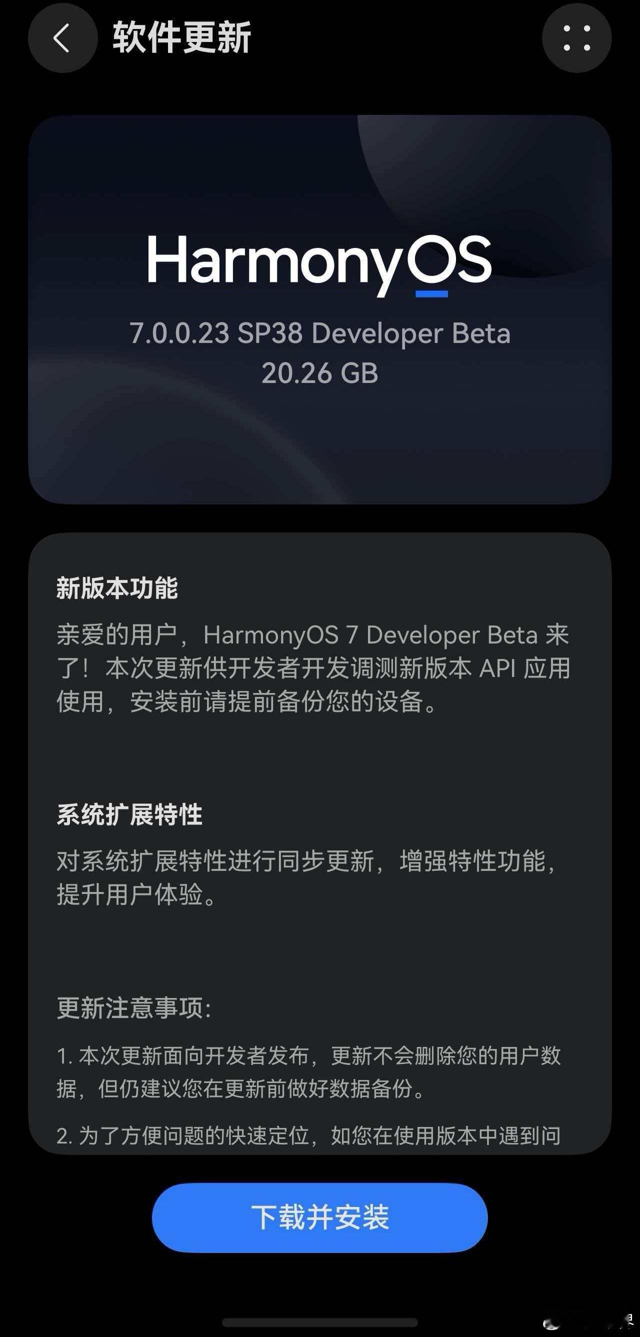 鸿蒙7beta版开始推送了，你们都收到了吗？
