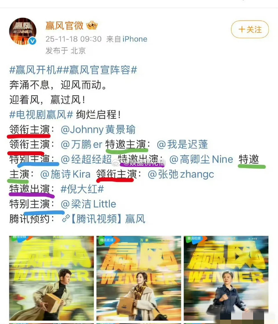 内娱电视剧又玩出新花样，黄景瑜新剧《赢风》官宣开机，乍一看这么多演员，班底不错。