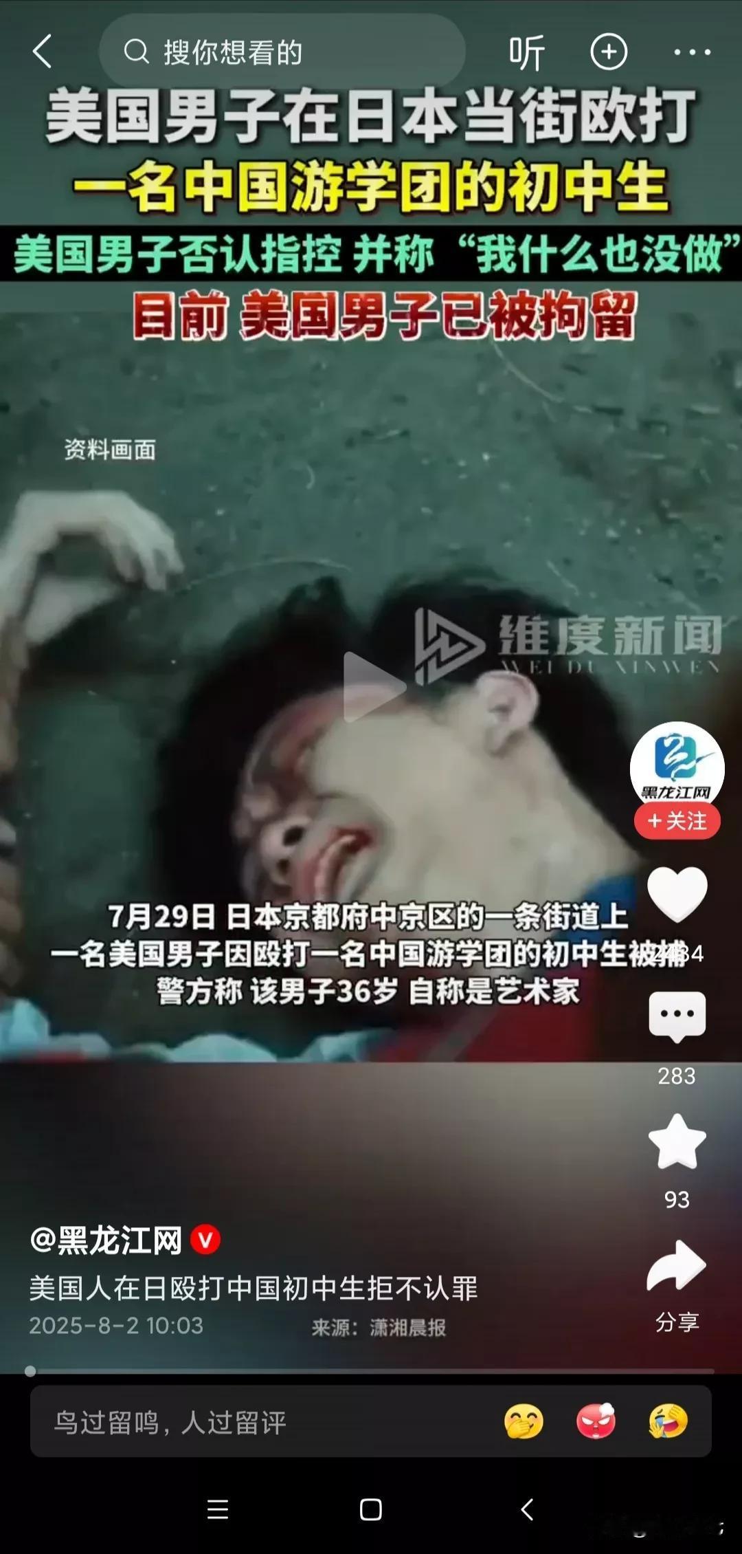 这到底是怎么了？为什么受欺负的总是我们7月31日，中国游客在日本被四个人爆头