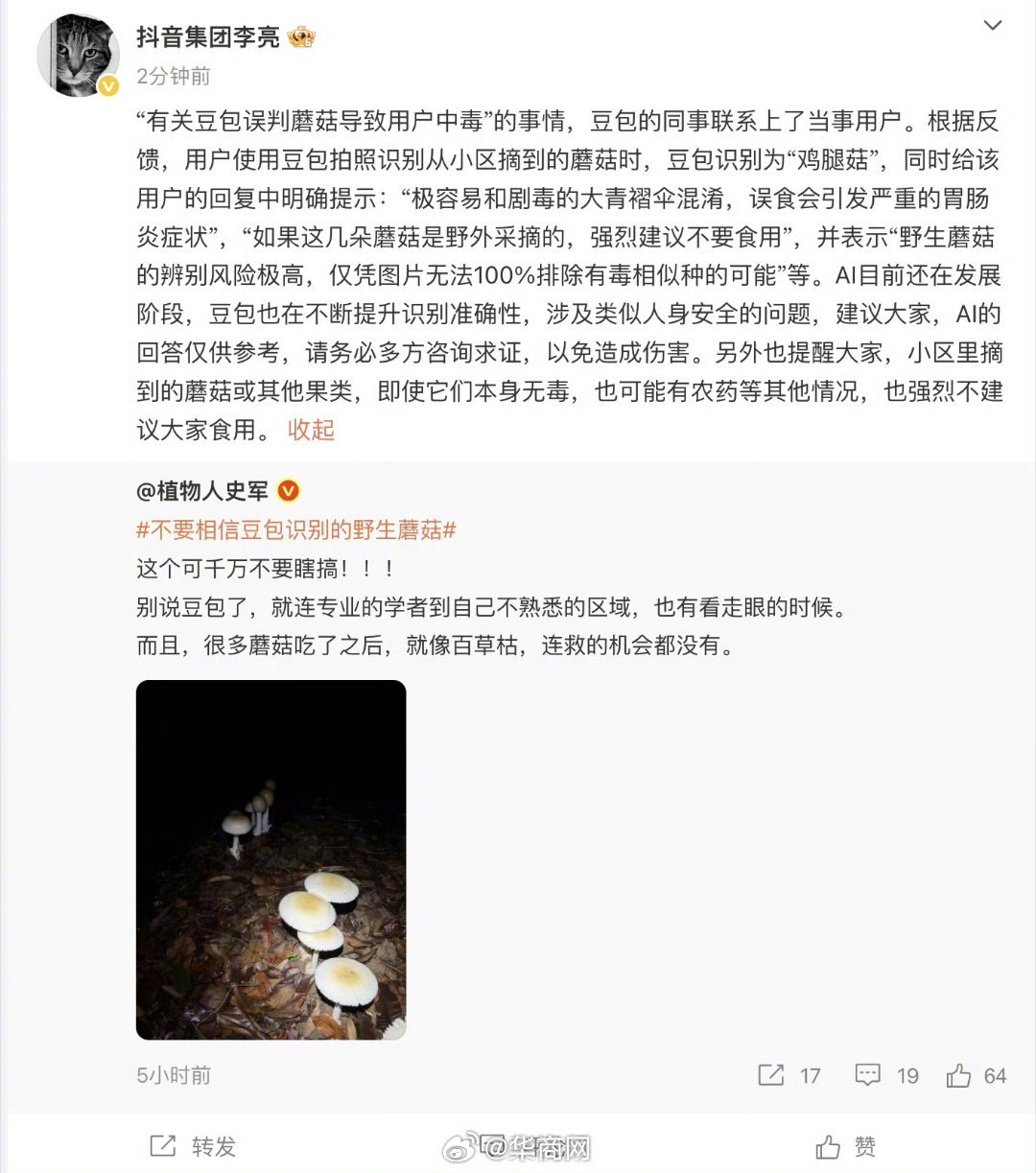 【#抖音副总裁回应豆包误判蘑菇#】6月5日，抖音集团副总裁发文：“有关豆包误判蘑