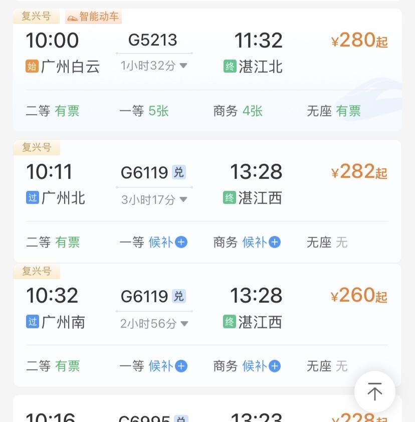 今天广湛高铁开票了，我特意查了下，直接给我看笑了。差不多的价格，时间快了一倍。去