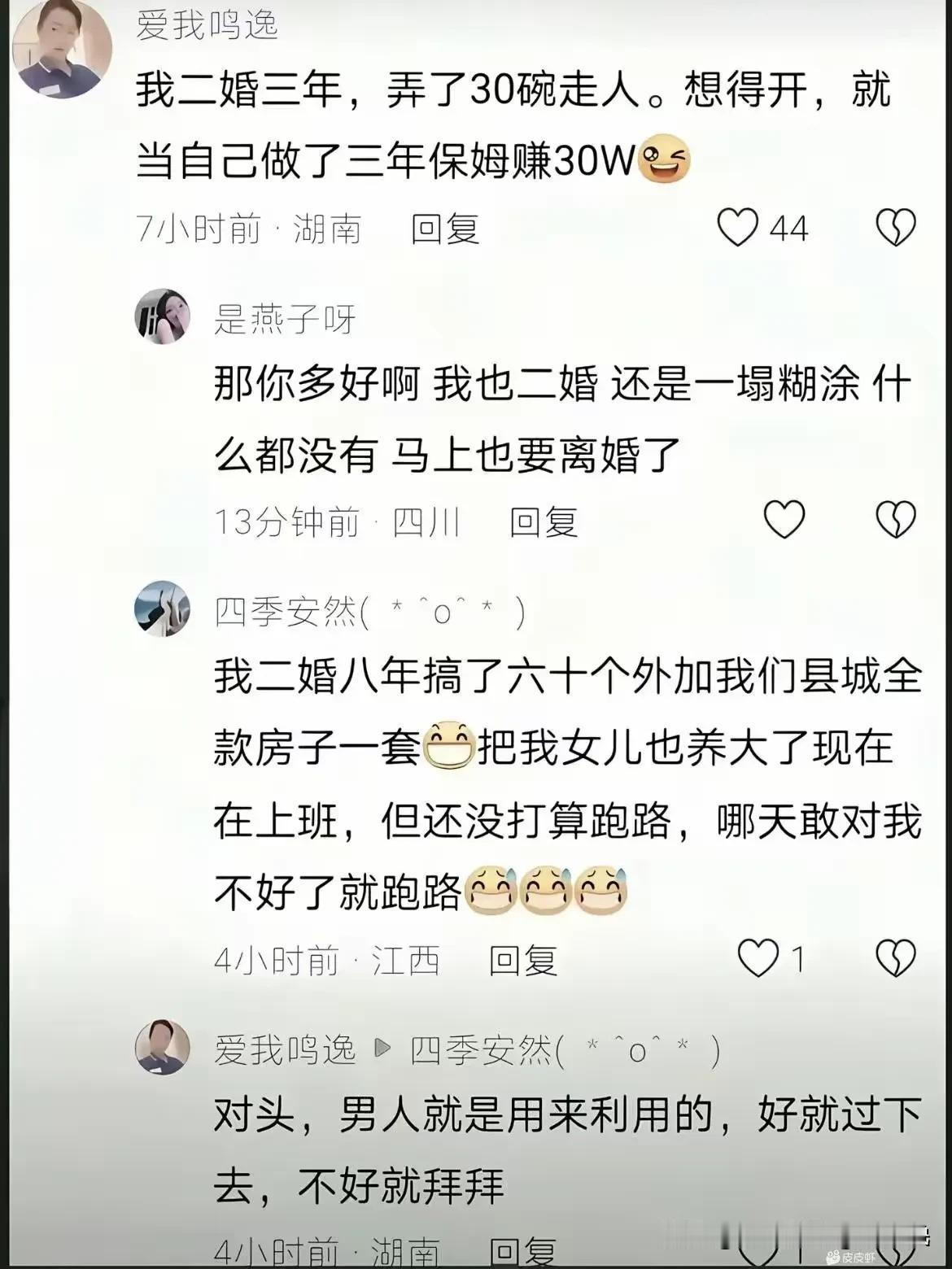 看了一篇二婚女士的交流帖，瞬间感觉三观尽覆，大开眼界。