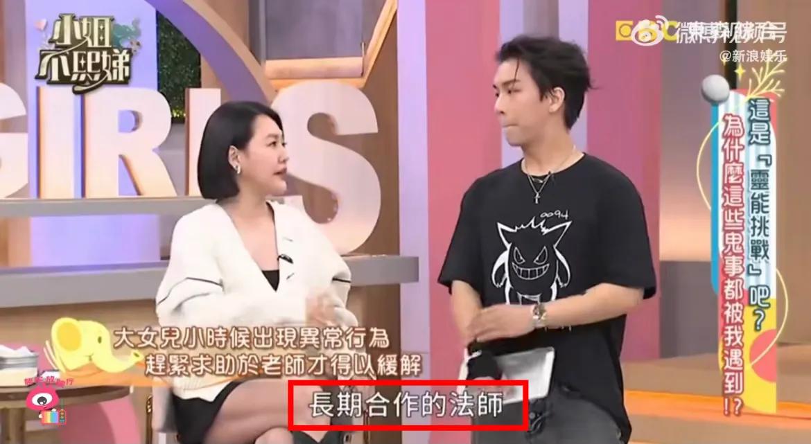 大S妈妈黄春梅长期合作法师？小S在她主持的节目《小姐不熙娣》中谈到了一件事，意