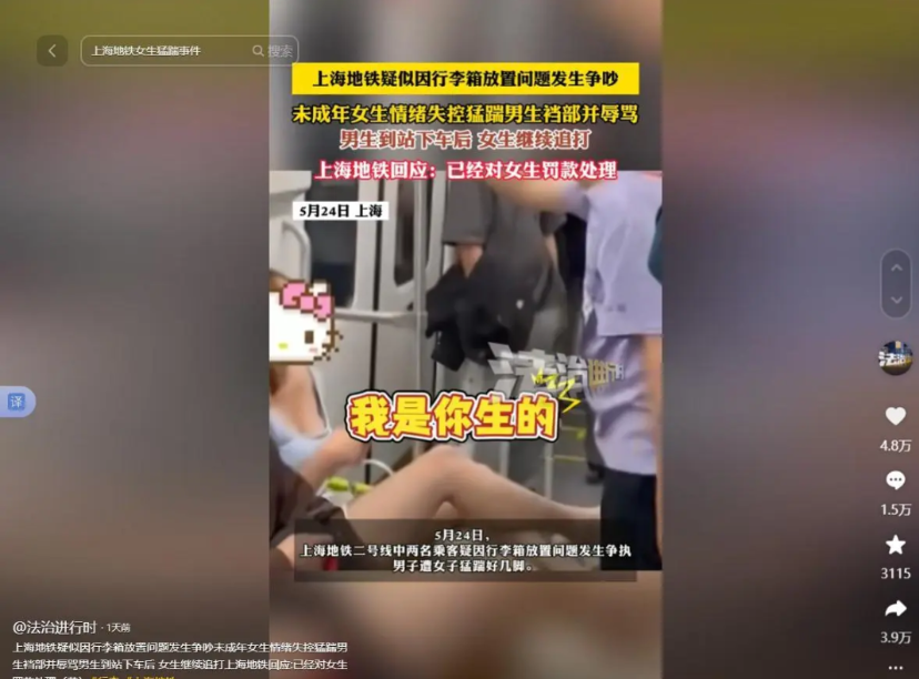 “绝对不能和解！”5月24日，上海地铁，18岁女孩把脚伸到行李箱上，男子好心提