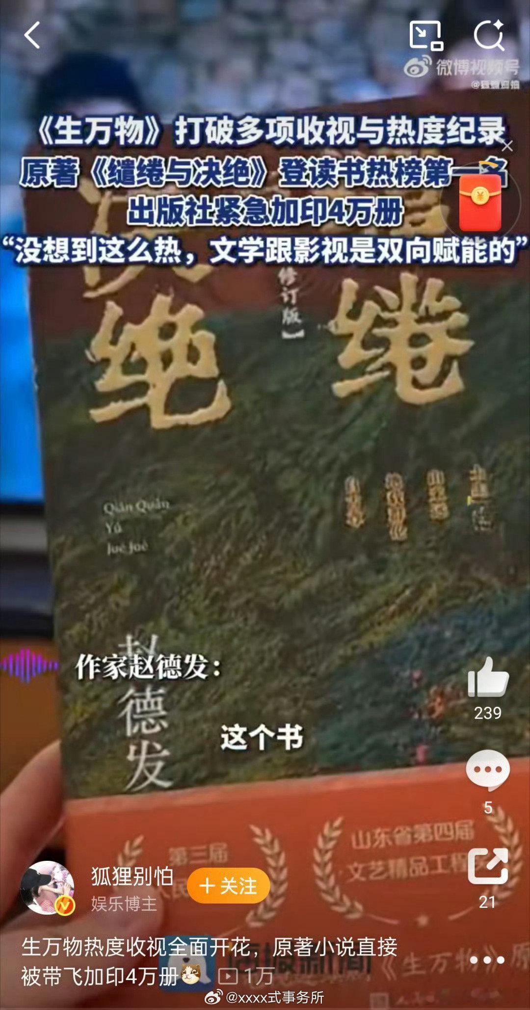 生万物原著登读书热榜第一生万物原著加印4万册《生万物》原著作者赵德发夸赞杨幂！
