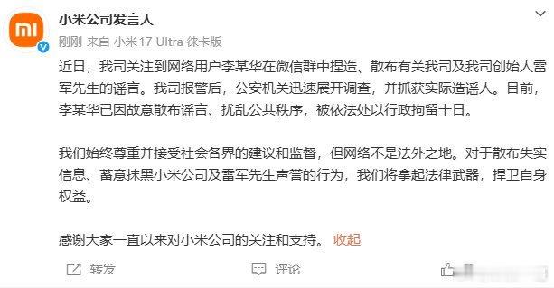 网民造谣雷军被行政拘留10天厉害！迅速行动果断出击抓获造谣人并行政拘留