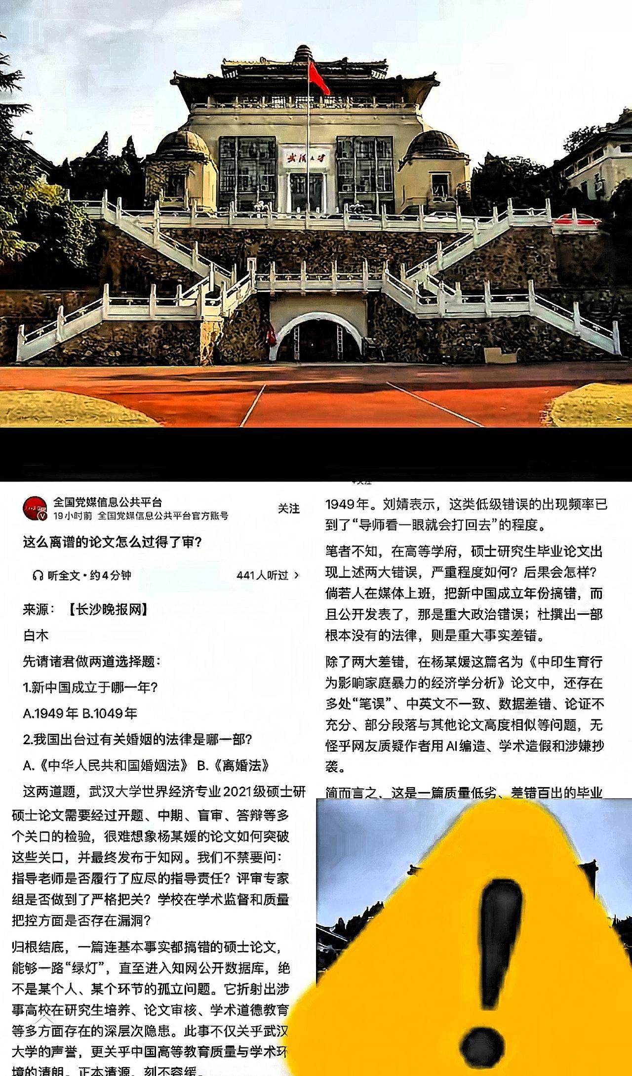 武汉大学杨某媛这论文事件，全国党媒都看不下去发声了！一篇错误百出、质量低劣的论文