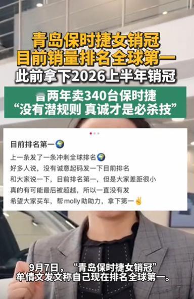 青岛保时捷女牟倩文一次销冠或许是偶然，但是一直是第一，而且还世界排名销冠第一，确