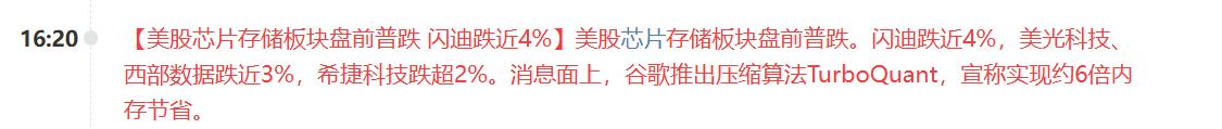 完犊子！存储的DEEPSEEK时刻来了，存储板块行情就要终结了吗？谷歌推出压