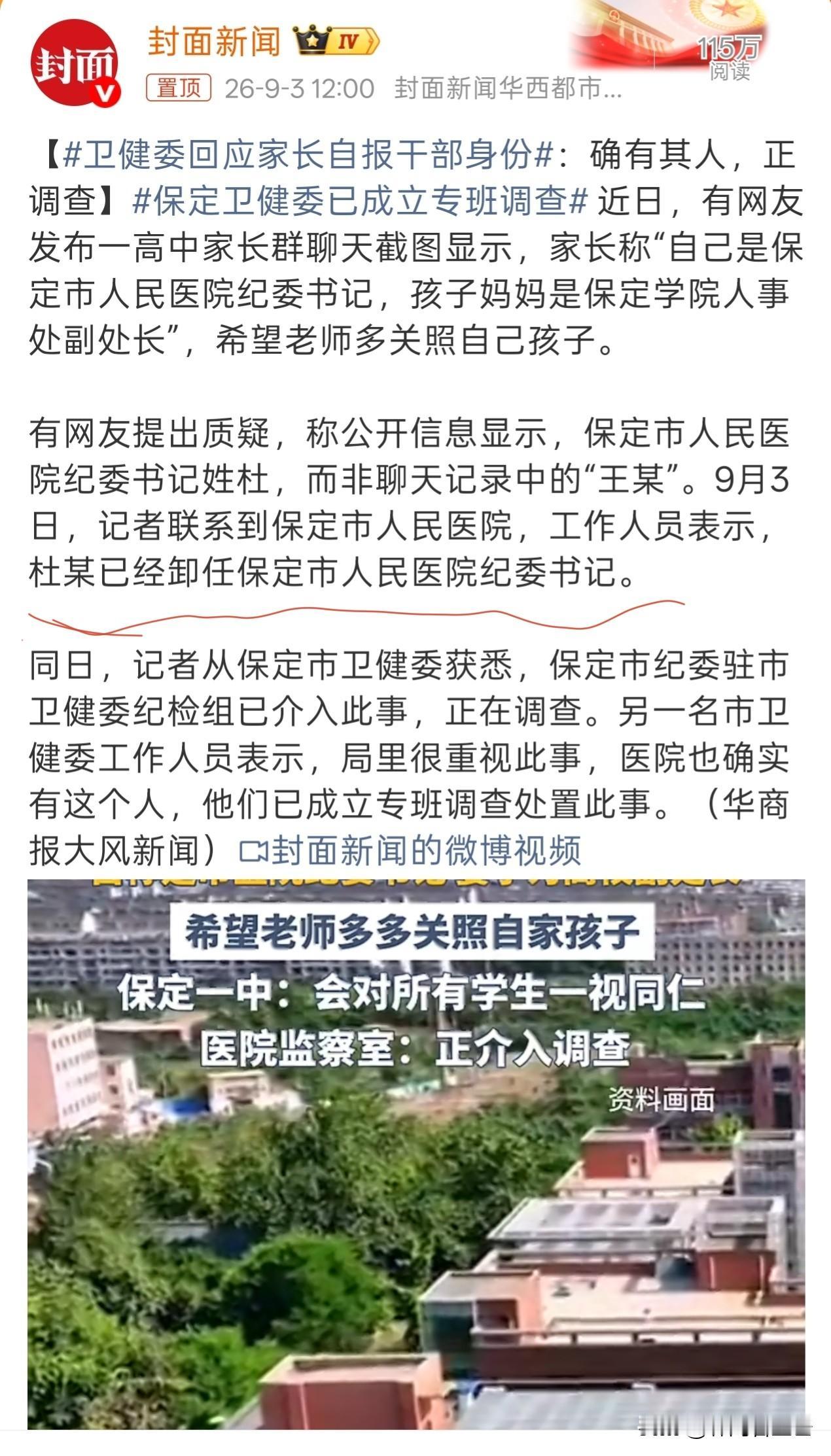 昨天还在群里说自己是医院纪委书记，今天就已经被卸任了。这次保定卫健委动作很快，
