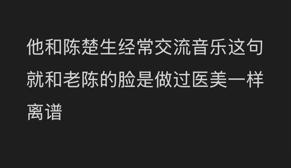 王栎鑫说他和陈楚生经常交流音乐，评论区直接炸了。这俩从07年快男到现在，综艺一起上了七八档，谁不知道