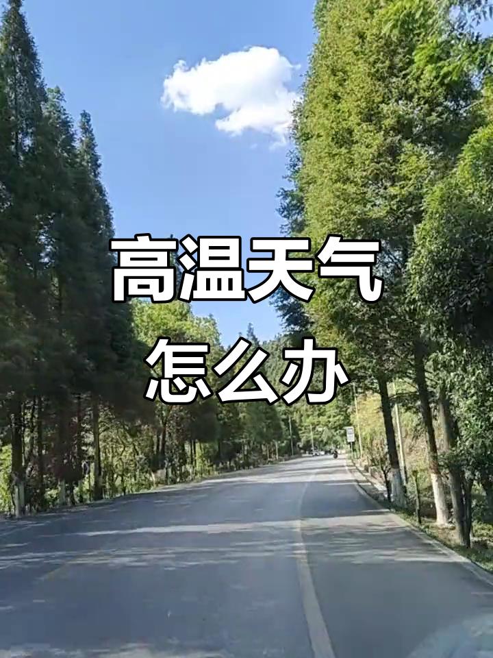 武汉这天气，热得人都快冒烟了！不少市民疑惑，这气温偏高、体感燥热，是不是和近期台