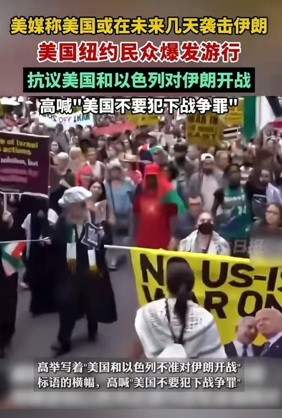 美国人民行动了，纽约民众爆发示威游行，抗议美以对伊朗发动战争!6月18日，美国