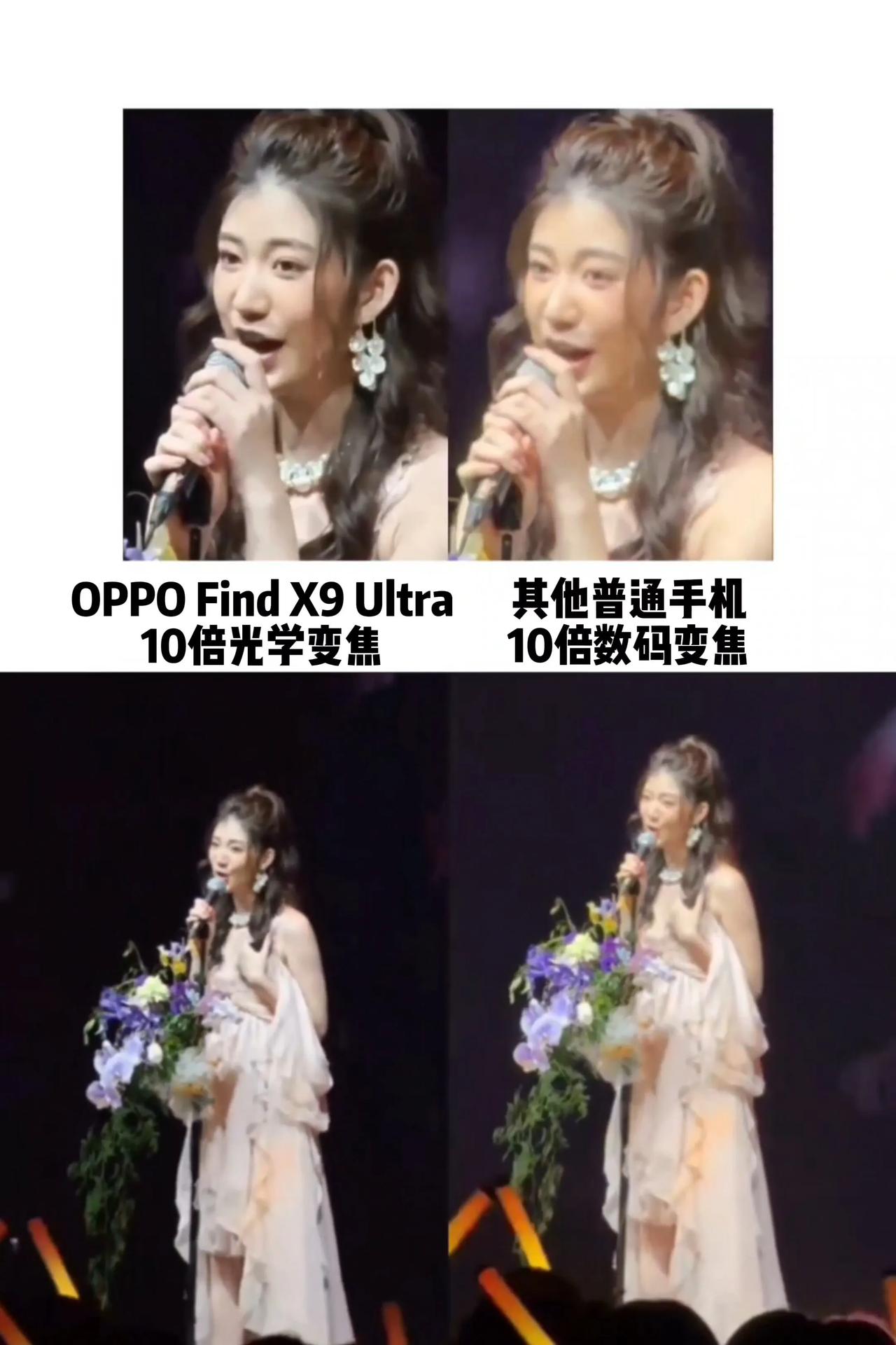 区别太明显！10倍光变长焦拍演唱会这么强吗OPPOFindX9Ultra