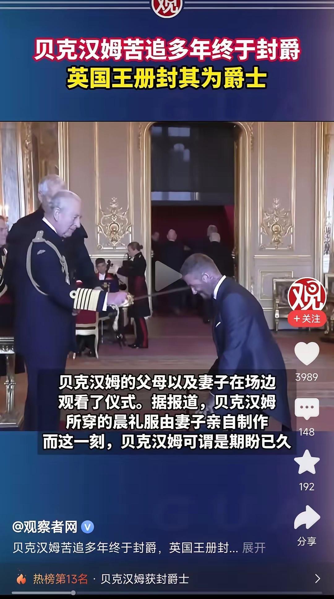 贝克汉姆跪下了，剑就架在他脖子上！​用了四十多年的努力，贝克汉姆实现了英国平民