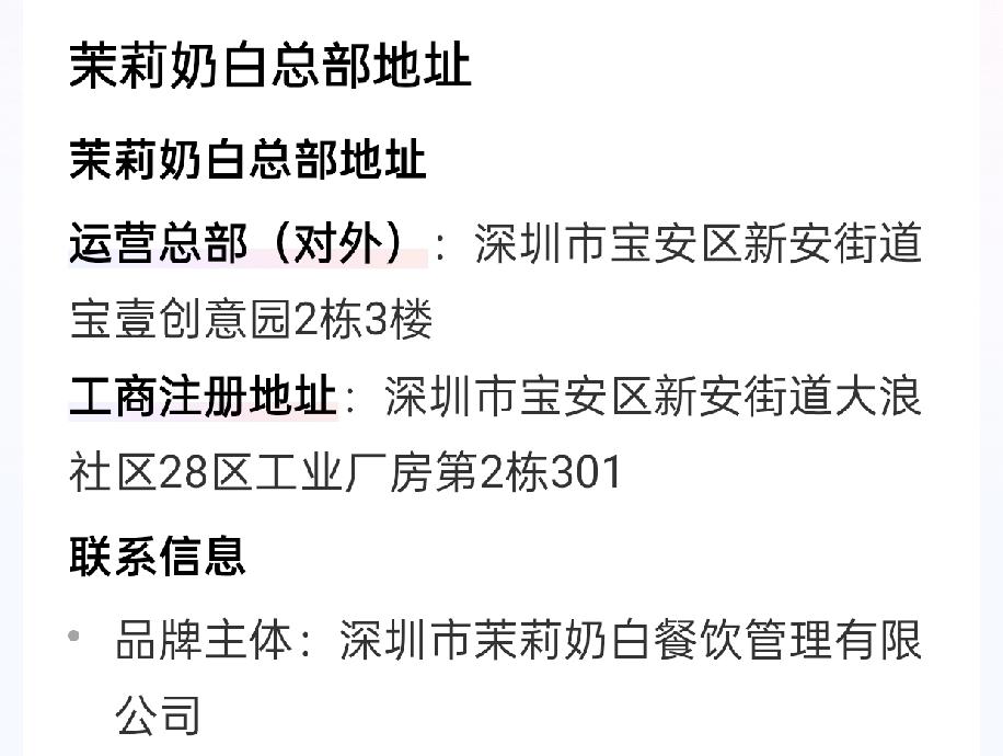 茉莉奶白总部在深圳，Lv中国总部在上海，然后法务部在北京，但打官司的地方是苏州，