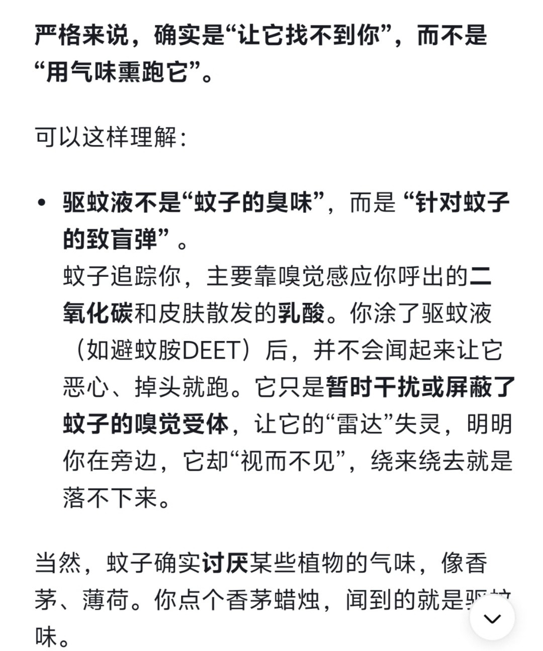 原来驱蚊液的作用是让蚊子暂时感应不到人体