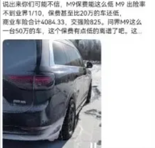 我去！保险公司这回真被问界M9整不会了！均价55万的车，第二年续保才5000块，