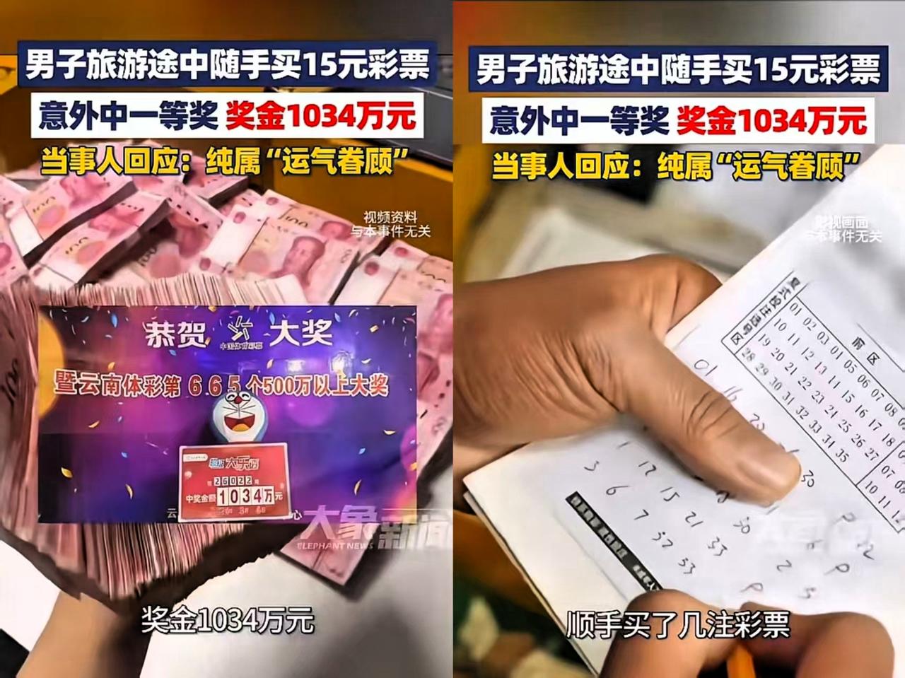“这就是命啊！”你能信吗？云南丽江，一外地男子旅游途中，就顺路进彩票店花15元买