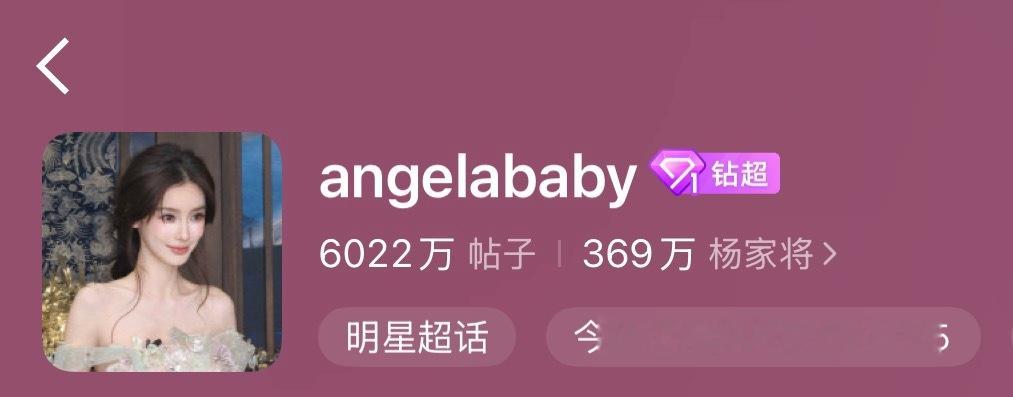 angelababy杨颖还有两个小时，这个热度远远不够，签到人数还没有🔟?