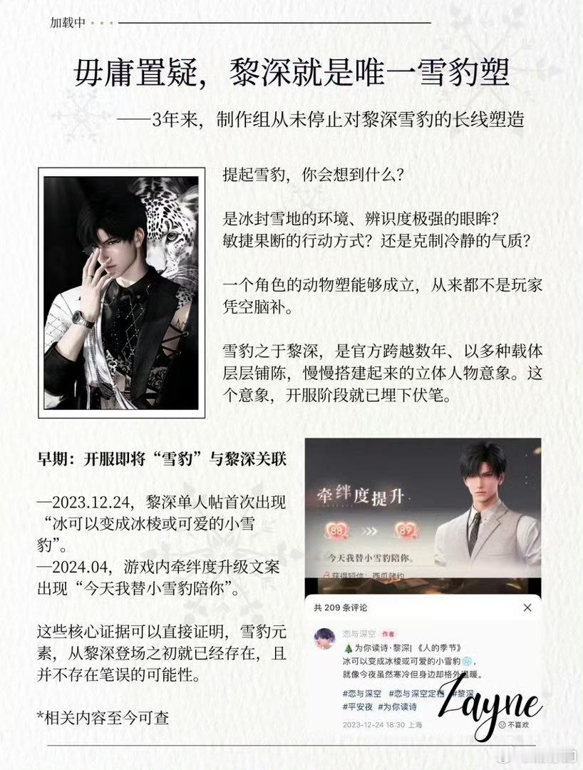 黎深恋与深空唯一雪豹塑❄️🐆恋与深空雪豹塑可是我觉得黎深唯一【猫塑、雪豹塑、蓝