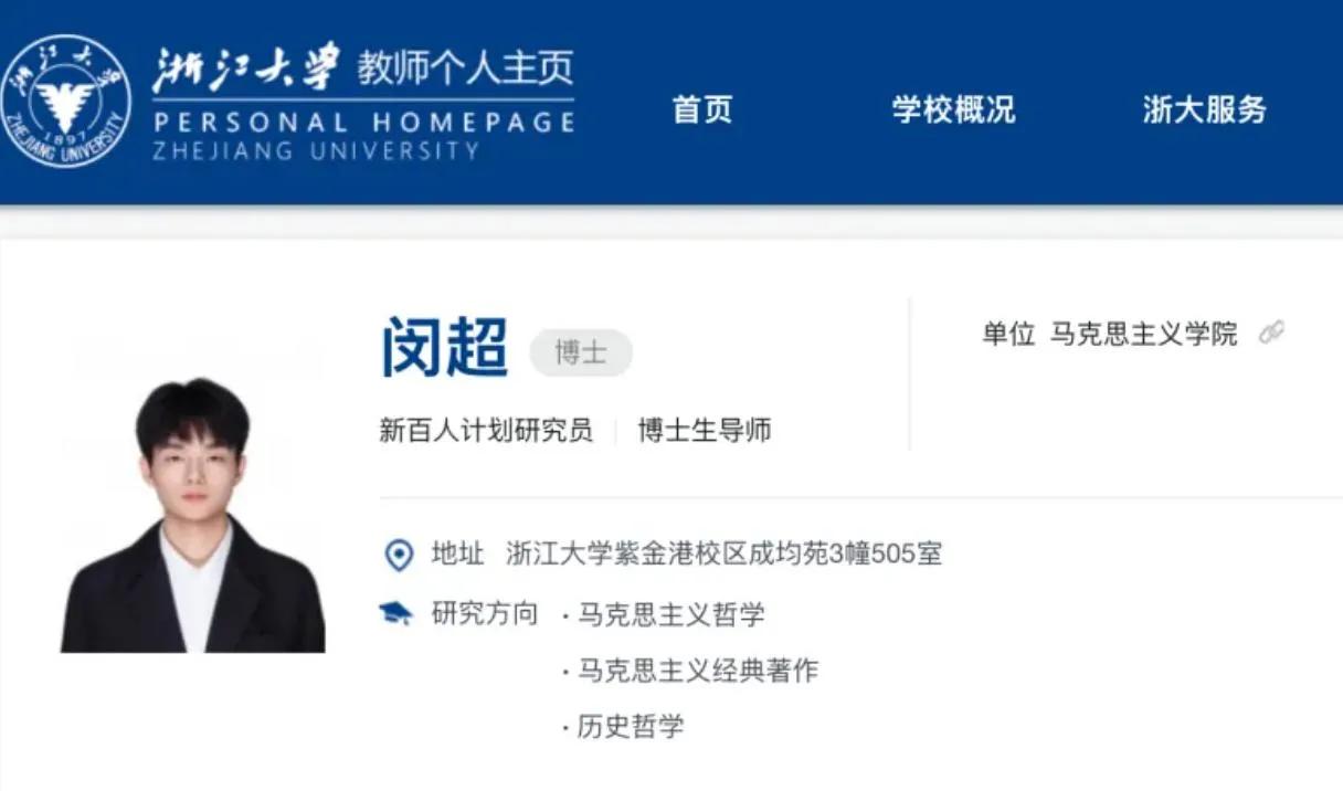 浙大99后博导炸翻全网！2年6篇顶刊，是天才还是资源堆砌？26岁当浙大博导