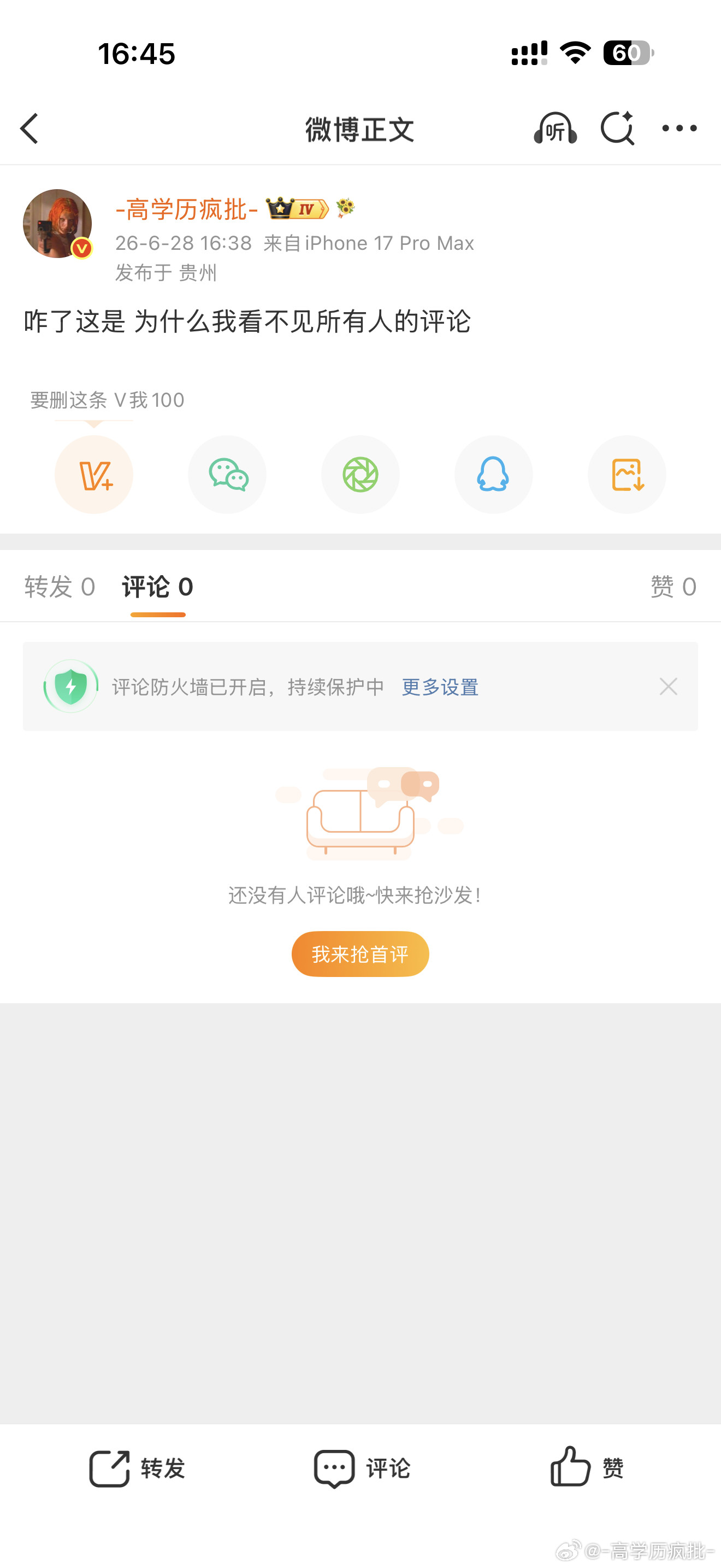 是不是所有人都这样我明明看到有人评论我了但是我打开就是一条都看不见