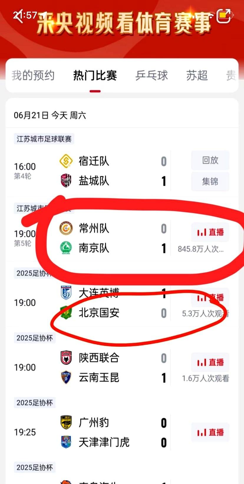 好家伙，这观看人数，这观赛人数连苏超零头都不到啊！南京队这场真是下狠手了，直