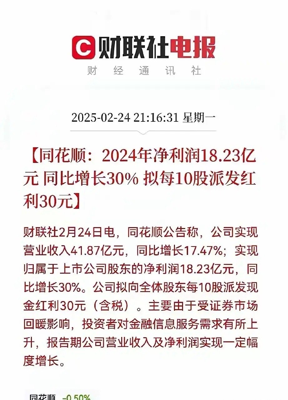 券商股的一份靓丽业绩报告出来了，真正的不错！去年，券商股的业绩应该普遍都不错！券