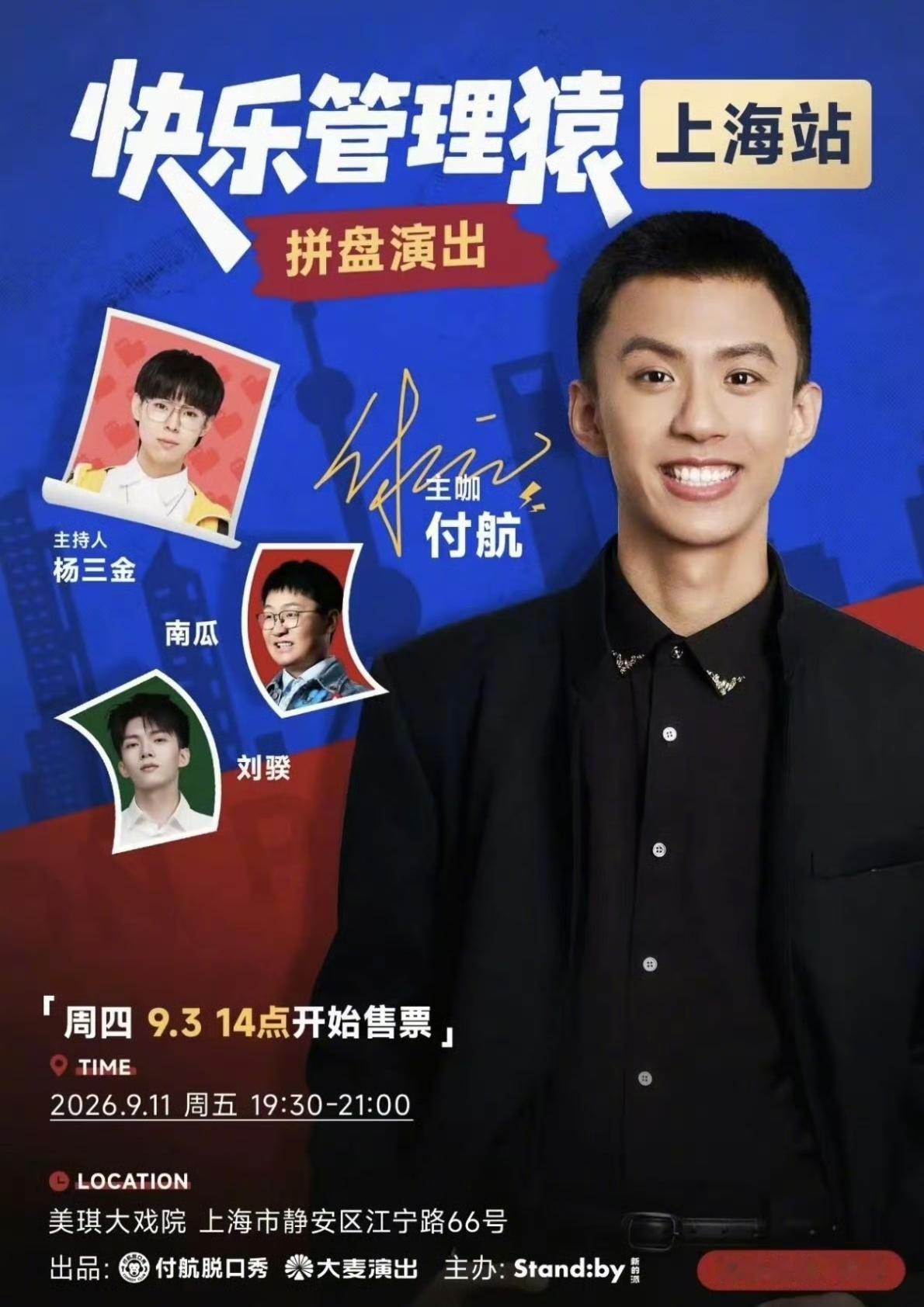 付航脱口秀1000张黄牛票无法入场原来的1300张票强实名制却因大量的黄牛票导致很多观众到了现场进不