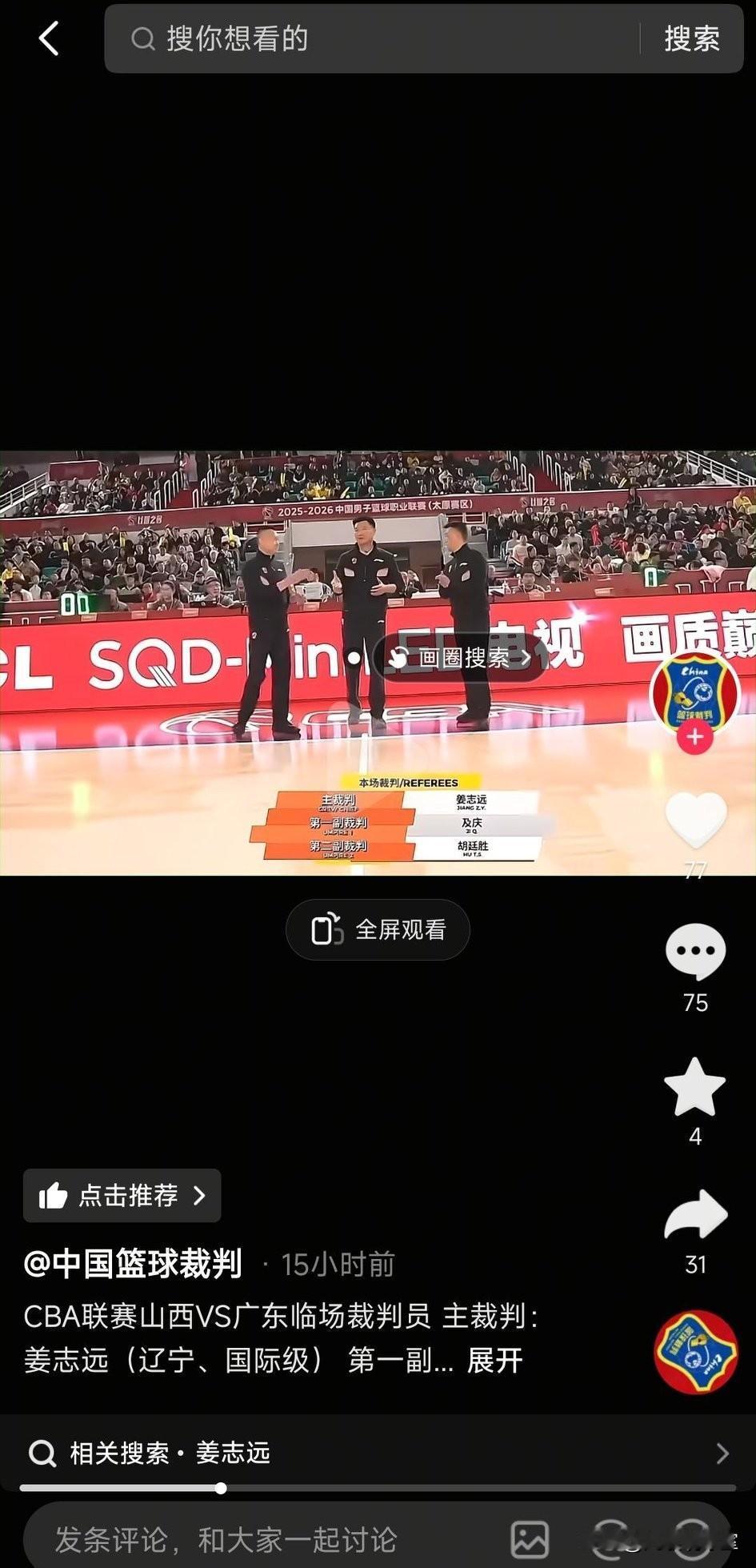 原来还有这么一说，昨晚的晋粤大战，客场作战的广东队为何屡屡被针对，小将陈家政多次