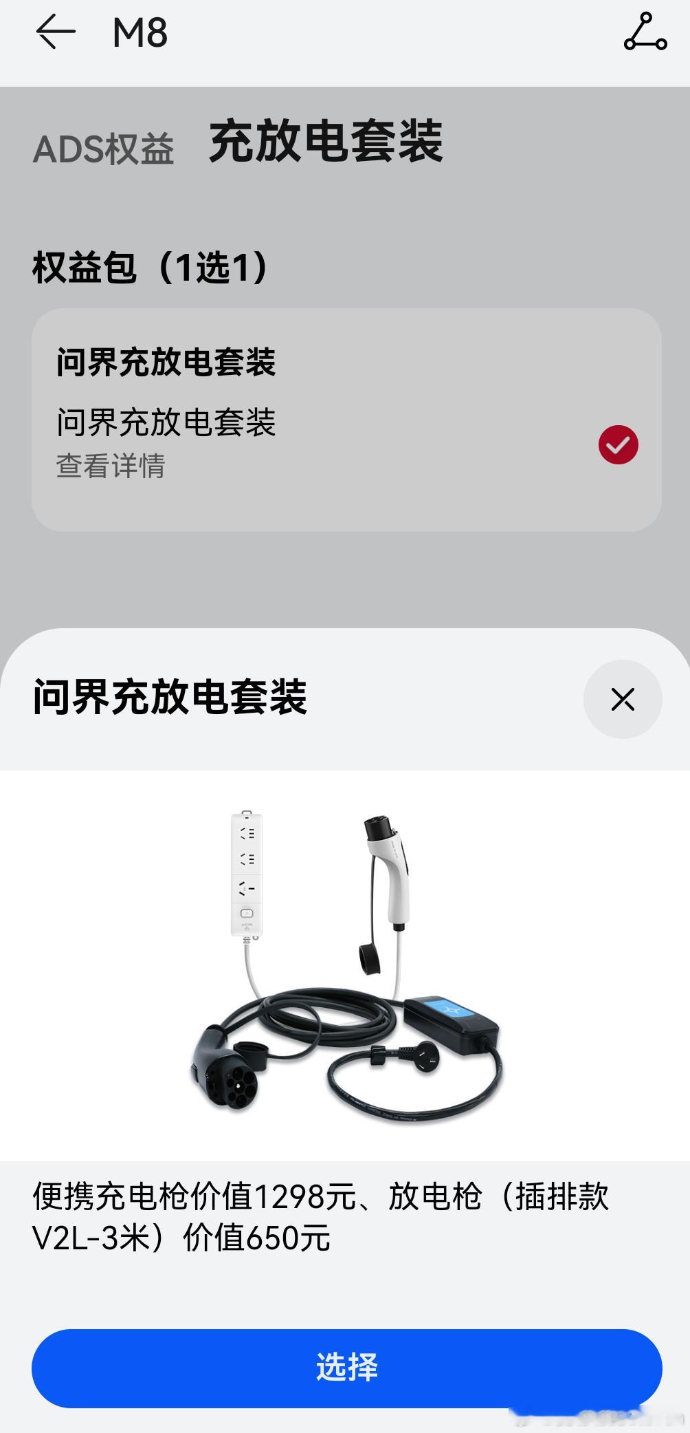 下定问界M8购车权益增加问界充放电套装[doge]问界m8​​​