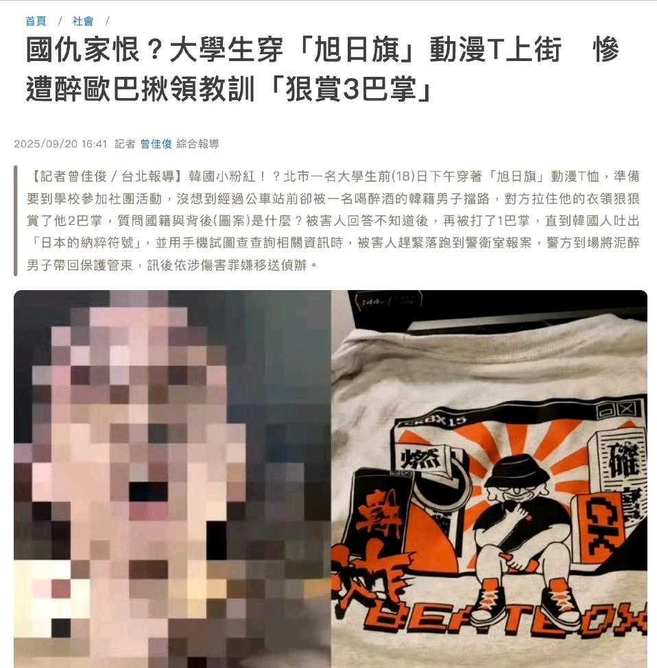 台湾大学生被韩国大汉殴打，我要说打得好，这个台湾大学生就是欠揍！ 一件