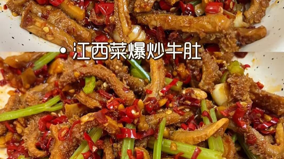 赣式爆炒牛肚: 辣到灵魂颤抖的江湖硬菜, 一口脆嫩嚼劲十足