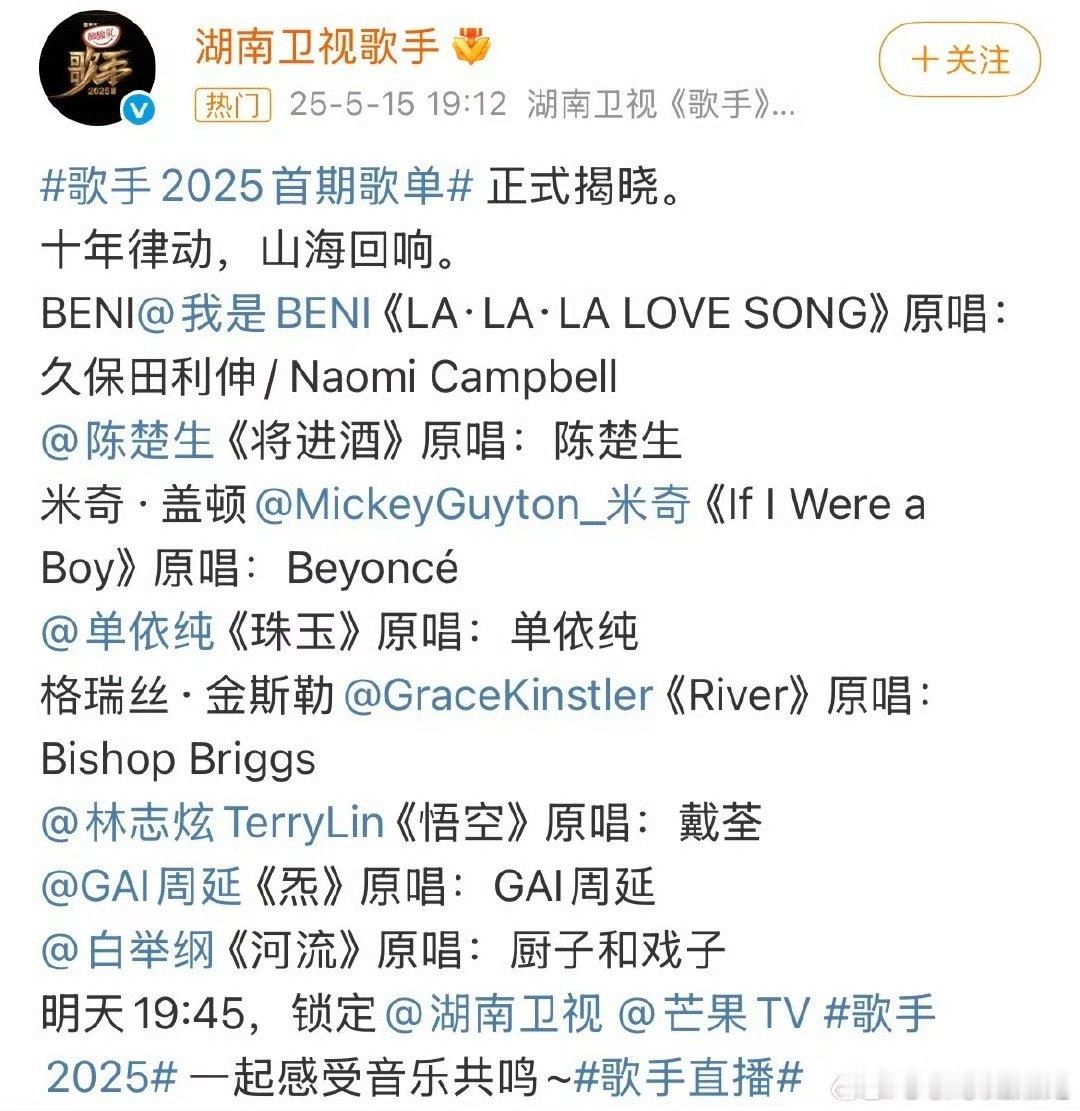 歌手歌单歌手第一场歌单正式官宣！我想听陈楚生和Mickey的哎！​​​