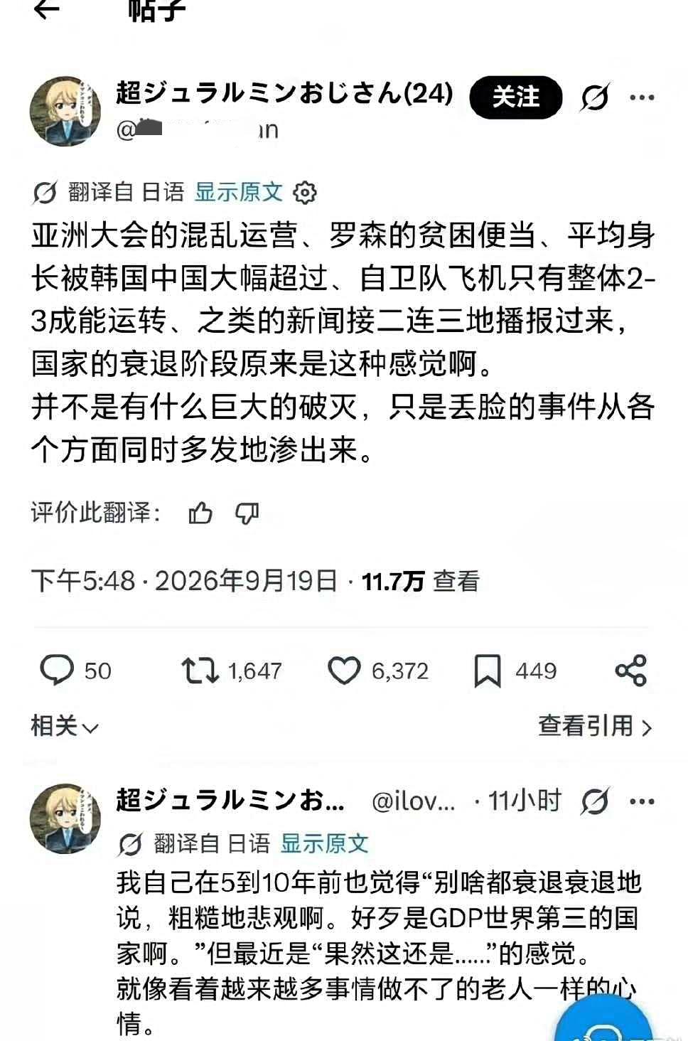 最了解日本的还是日本人自己……一位日本哥们发文称，这两年心态彻底变了。放在五