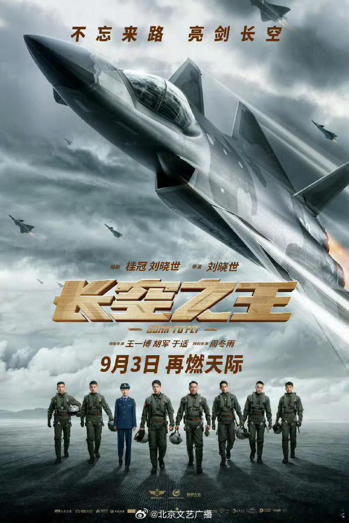 王一博电影的长尾效应《长空之王》官宣重映，此前《热烈》《无名》也先后重映，真的