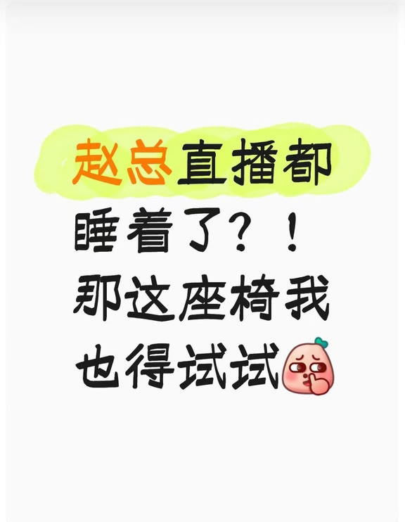 赵长江直播睡过去了！智界R7座椅实测😂