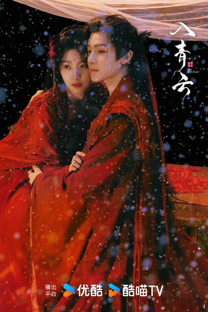 侯明昊卢昱晓《入青云》大婚大片​​​