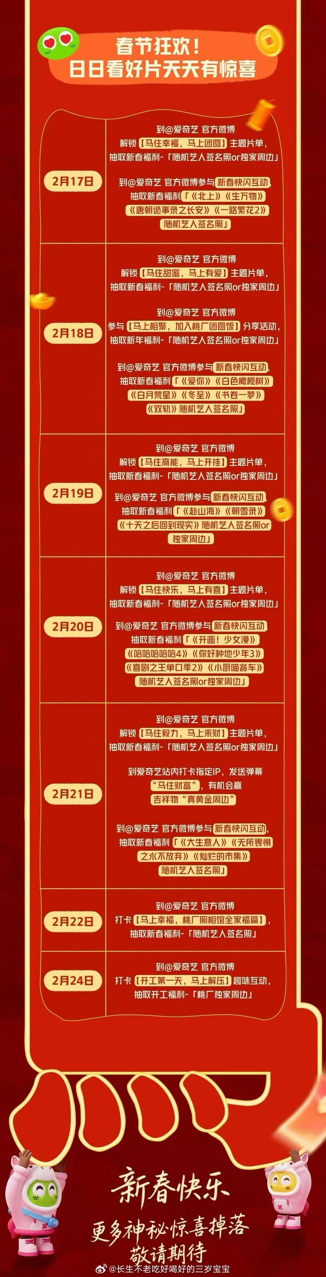 🥝大年片单也太全了吧！翻了一遍发现不仅有剧集综艺，居然还有动画《成何体统第2季