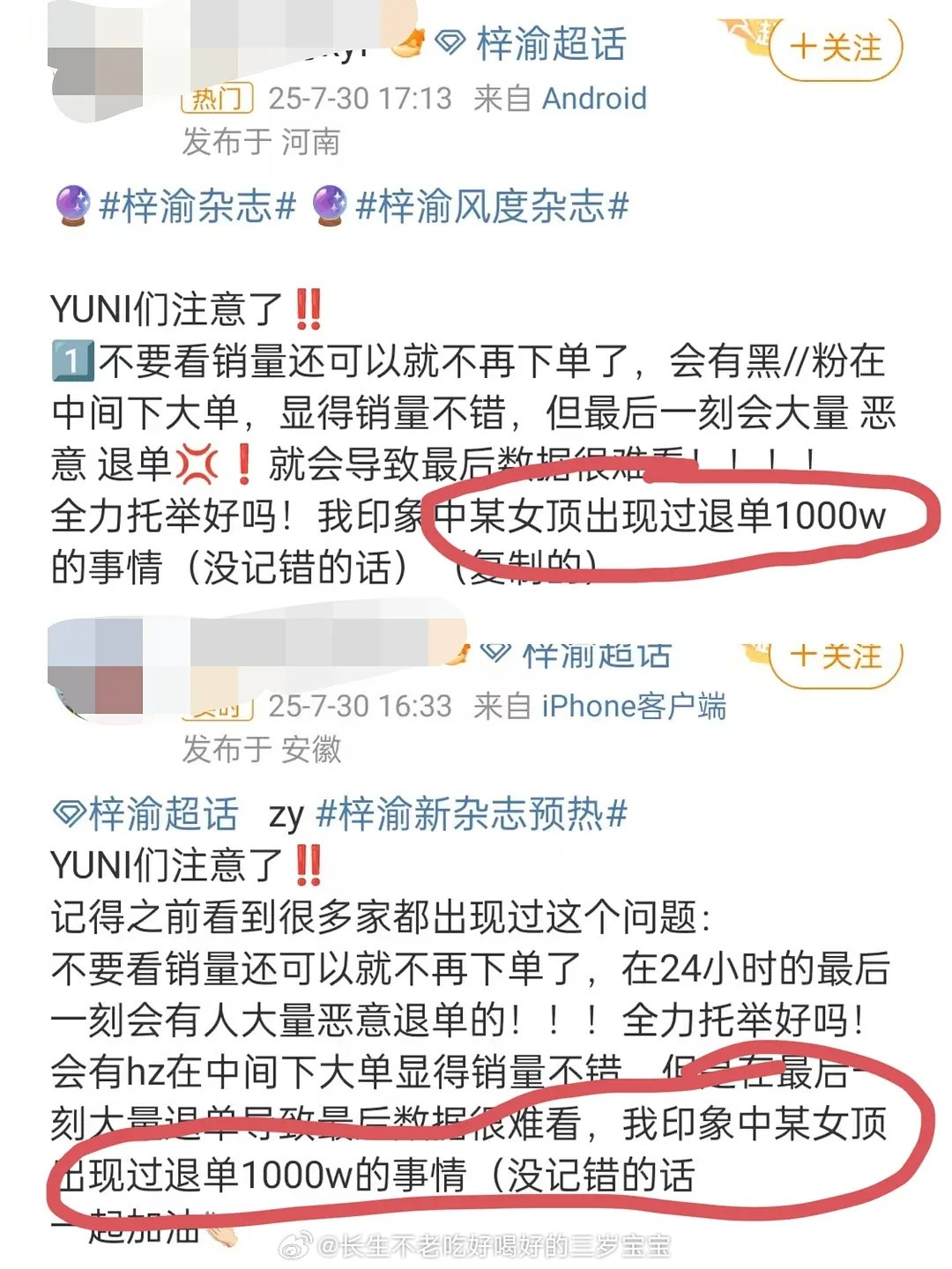 求封杀6.0，你们催氪就催氪，别造谣无辜女演员行吗。。​​​