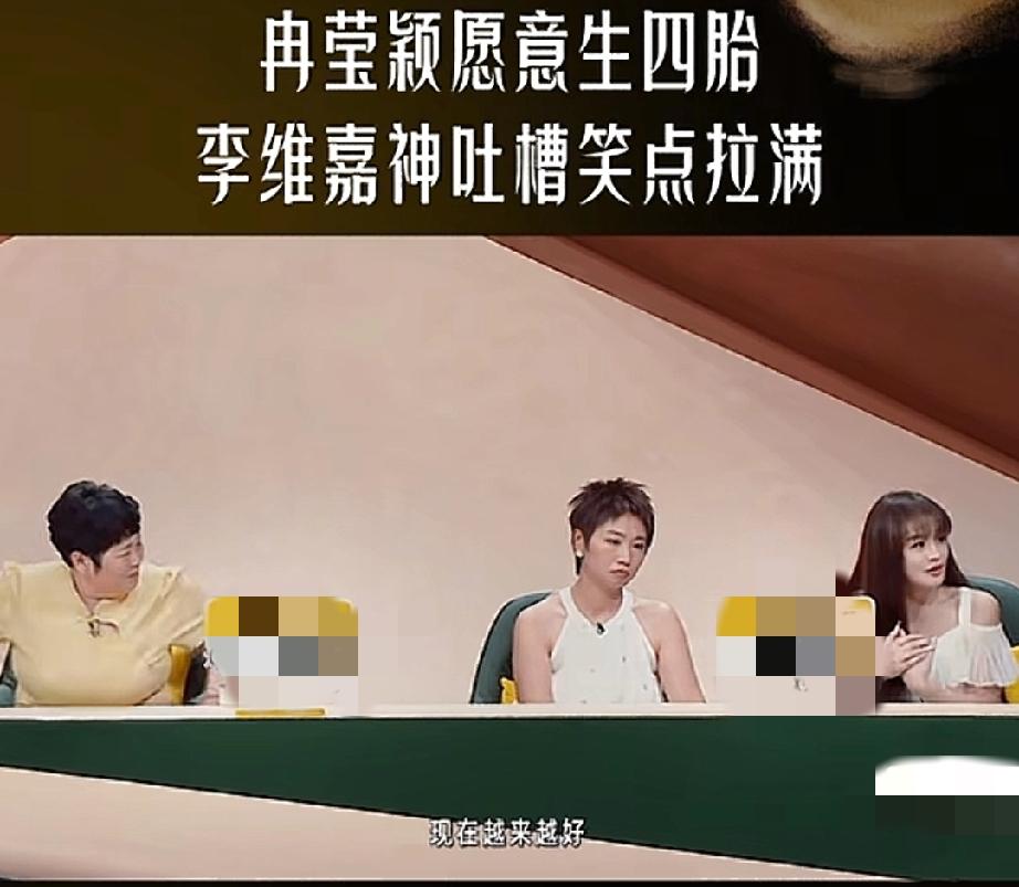 这两人是真爱冉莹颖说：“如果再迎来一个宝宝我也生，通过《姐姐当家》这次录制，我
