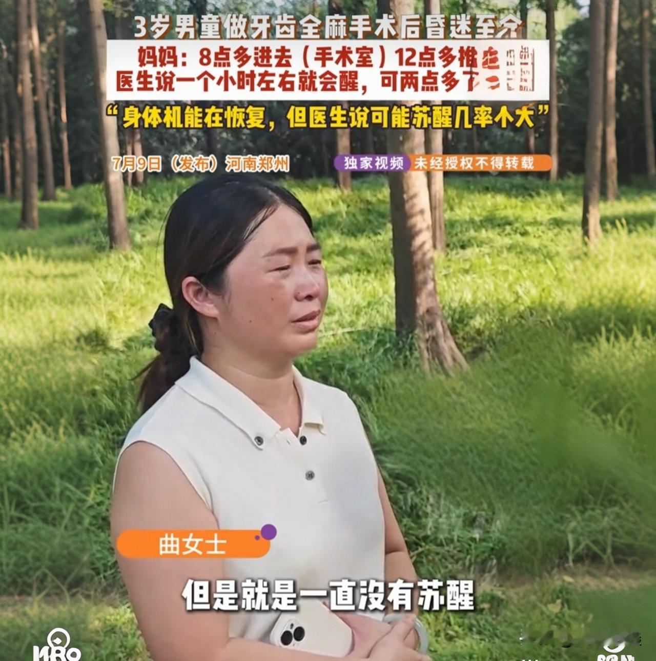 郑州3岁娃看牙全麻后昏迷不醒，妈妈守在床边崩溃：谁能救救我的孩子？谁能想到，