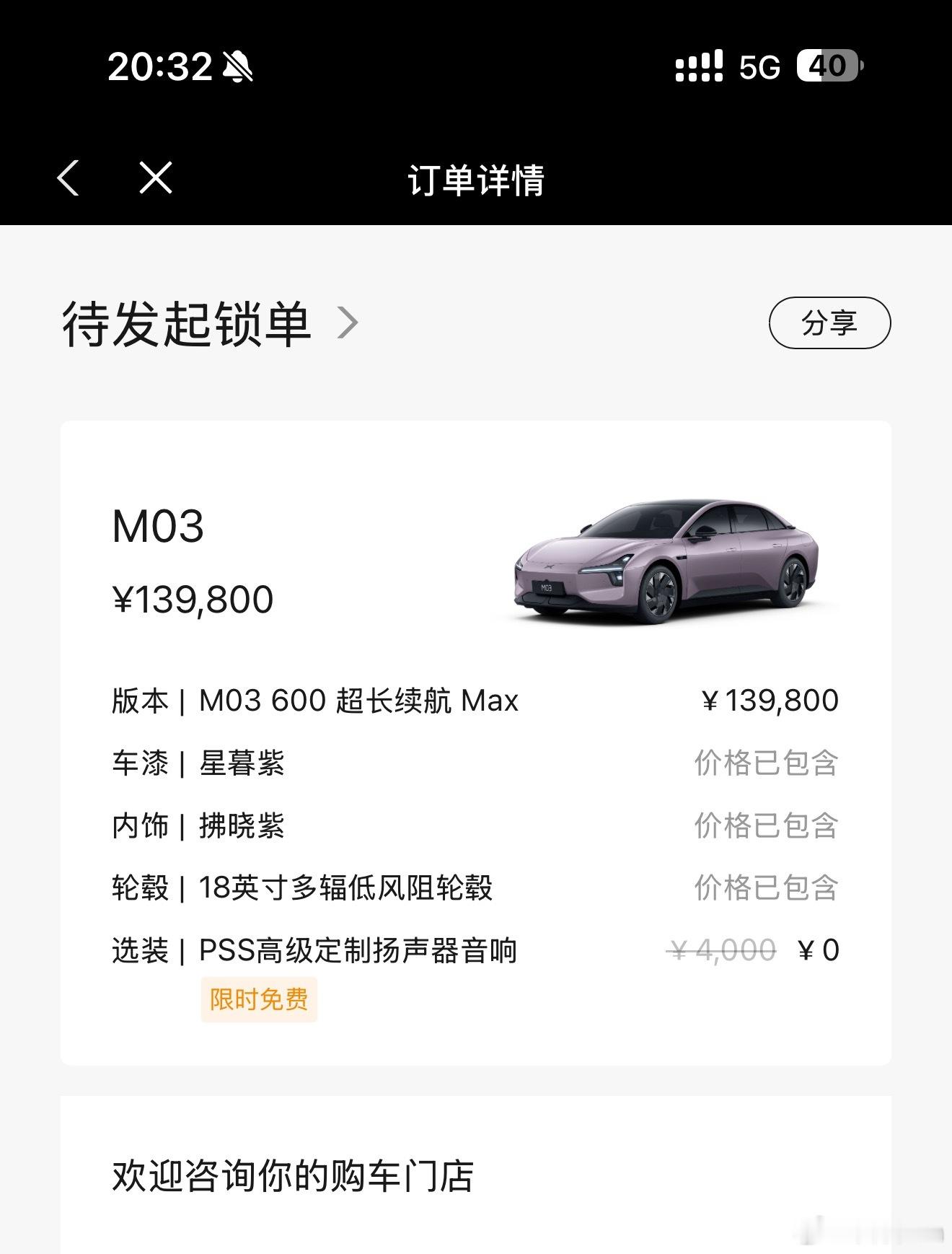 不说了！冲了！本以为15万，结果13.98万，冲！紫外➕紫内，媳妇喜欢！小鹏MO