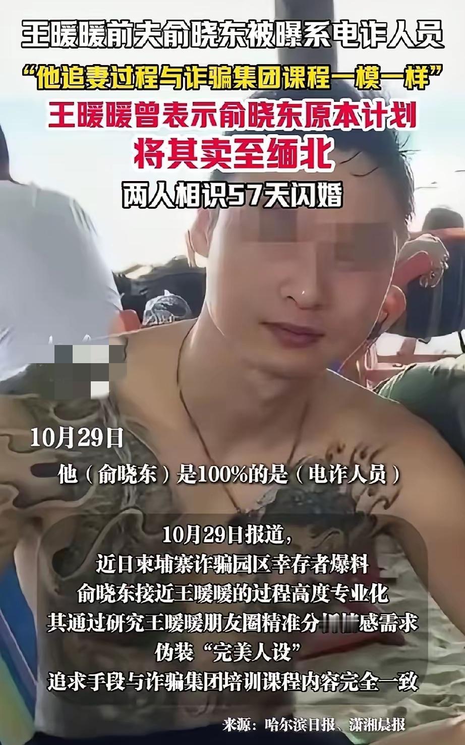 天啊,真是惊着我了!王暖暖前夫俞某某居然是电诈人员!难怪当初对她那么狠心,从