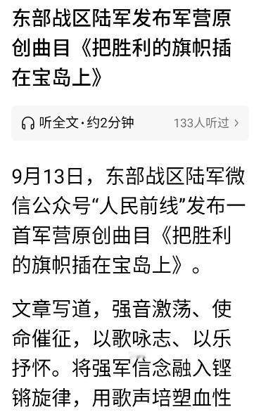 台岛的人该腿软了！东部战区陆军发布歌曲《把胜利的旗帜插在宝岛上》。这就是