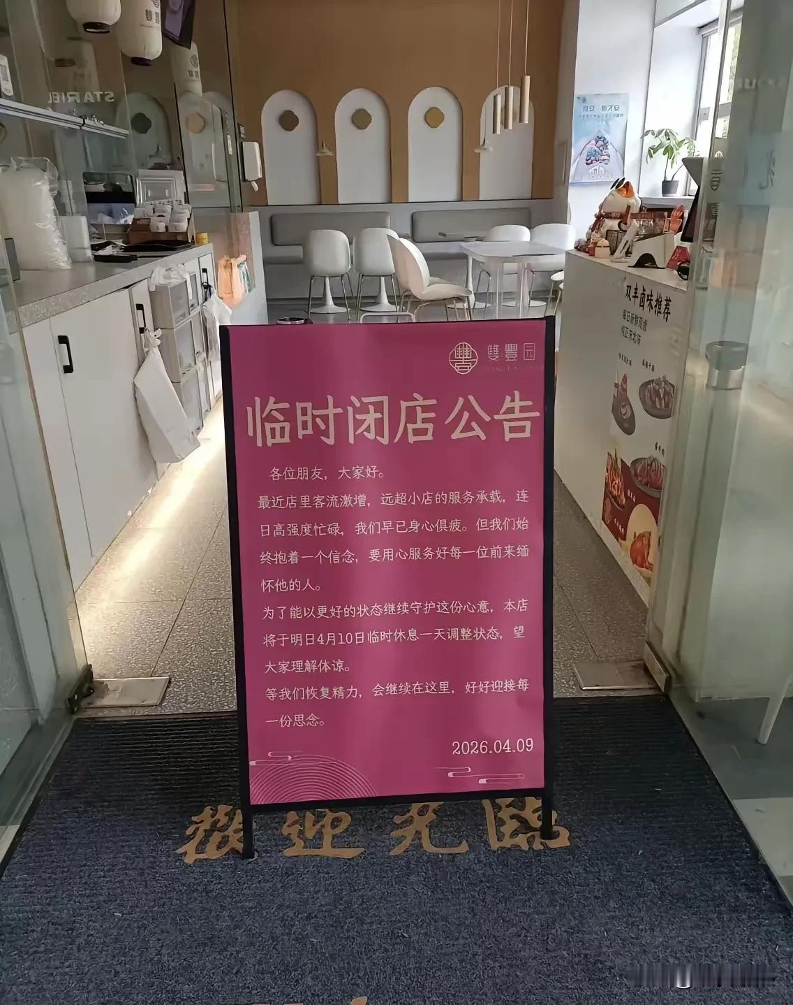 张雪峰老师生前推荐的双丰元饺子馆因疲于应付突如其来的客流量闭店。看看公告，这