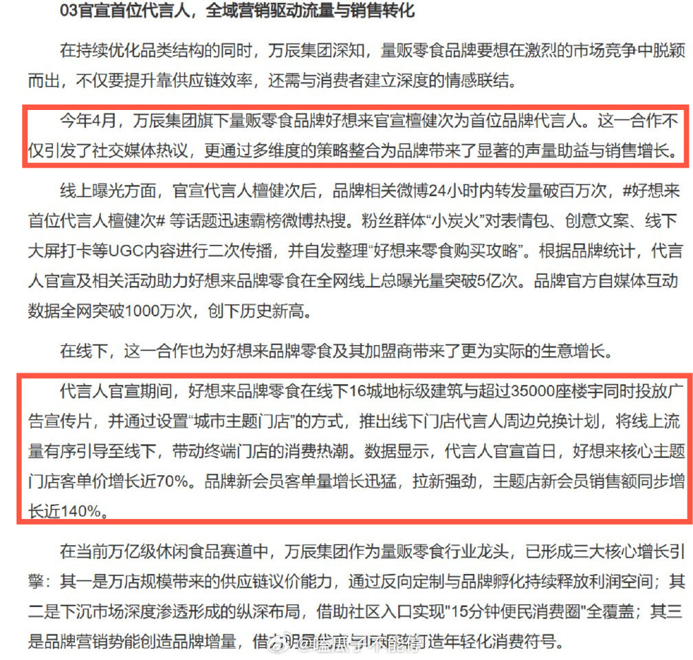 檀健次上了代言商务的财报，好牛[点赞]​​​