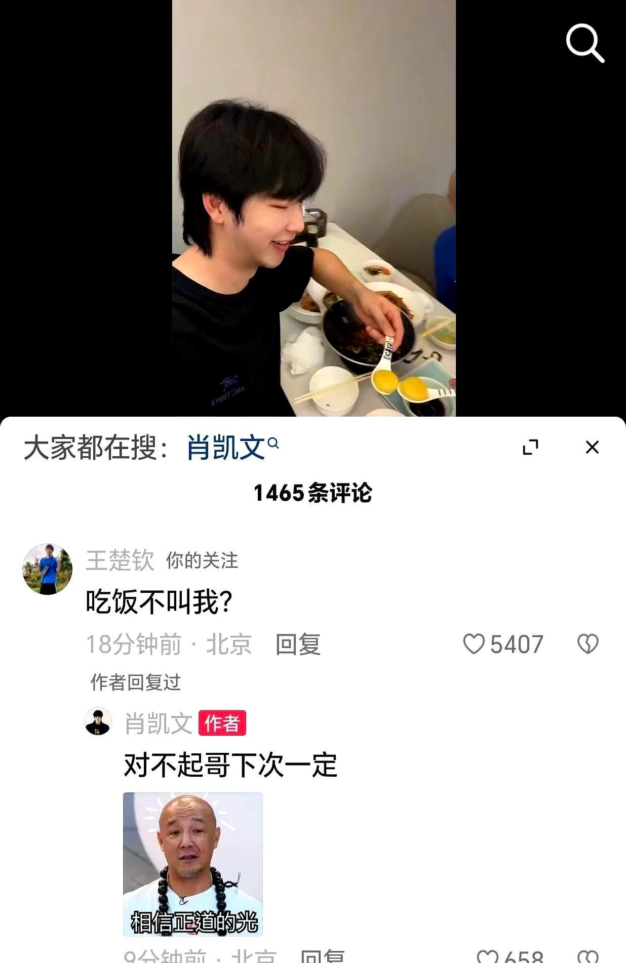 肖凯文刚发元宵家宴视频，王楚钦的评论三秒就杀到：“吃饭不叫我？”刚在新加坡4比