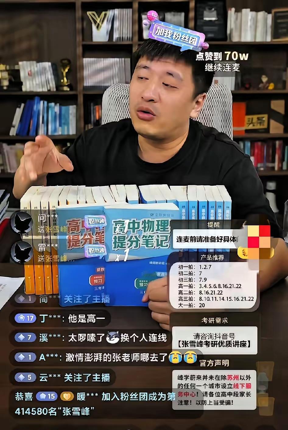 消失52天的张雪峰复播，评论区炸了：他变了，但这不是坏事！蹲到张雪峰复播了